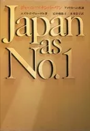 Japan as Number One Lessons for America