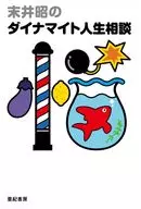 Asesoramiento sobre la vida dinamita de Akira Suei