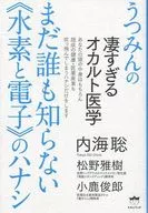 太厲害的隱匿性醫學誰都不知道的花環