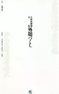 Ningyo Joruri Bunraku Gedai zukushi