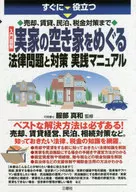 Introductory Illustration : Legal Issues and and Practical Manual on Measures for Empty Homes in Your Parents'