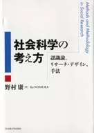 社会科学的观点