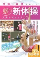 Polish Your Skills and Expressions! Points to Improve Your Rhythmic Gymnastics 50