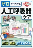 有贈品)從0開始了解人工呼吸器護理