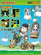 学校胜出战实验对决25力和工具对决