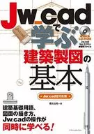 附CD)在Jw cad学习建筑制图的基础[Jw cad8对应版]