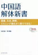 CD included) Chinese Language Demolition New Book