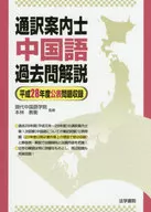 Interpreter guide Explanation of past Chinese language
