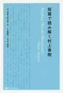 Read in the short story Haruki Murakami