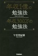 年收入1亿的学习方法年收入300万的学习方法