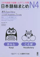 With Appendix) Japanese Roundup N4 Kanji / Kotoba [English / Vietnamese version]