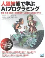 Learning AI Programming with Werewolf Intelligence