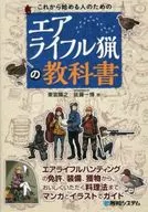 A Textbook of Air Rifle Hunting for People to Start