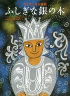 The Curious Silver Tree : Sri Lankan folk tale