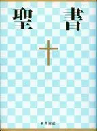 Pequeña Biblia NI44 azul