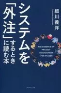Un libro para leer al "subcontratar" un sistema