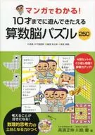 漫画！十岁前玩过的算脑拼图250