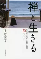 和禪一起生活