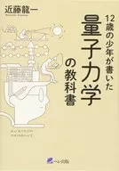Libro de texto de mecánica cuántica escrito por un niño de 12 años