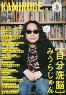 KAMINOGE 66