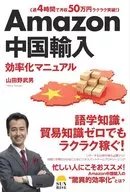 Amazon China Import Efficiency Manual