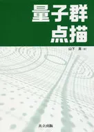 Quanta Group Stipend / Makoto Yamashita