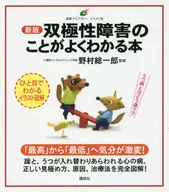 New book on bipolar disorder