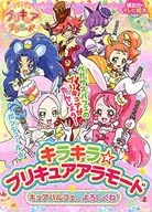 キラキラ☆プリキュアアラモード 2 キュアパルフェ、よろしくね / 講談社