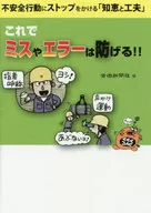 これでミスやエラーは防げる!!