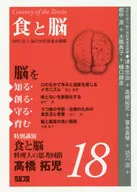 脳を知る・創る・守る・育む 18