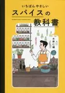 Libro de texto sobre las especias más suaves