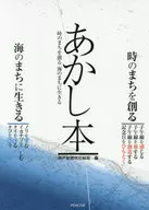 Living in the town of the sea that creates the town of the time