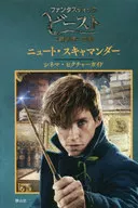 Newt Scamander Cinema Picture Guide