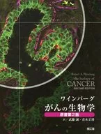 Weinberg Cancer Biology (2nd Edition)