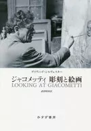 Giacometti sculpture and painting
