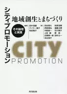 City promotion Regional creation and community development