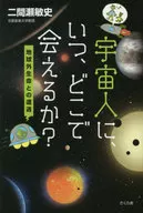 ¿Cuándo y dónde podemos ver a los extraterrestres?