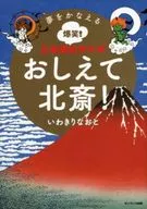¡Hazle realidad a tus sueños! - ¡Cuéntame sobre el manga de arte japonés! - ¡Hokusai!