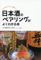 Um livro que explica o emparelhamento do sake japonês