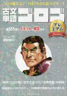 Clássico Gologo Premium Exame de entrada na universidade