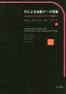 R自动数据采集-Web痒病