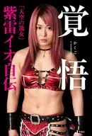 Io Shirai's Autobiography of' The Heavenly Maiden'