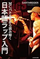 Introduction to Japanese Wrap from MC Battle History