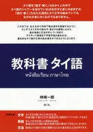 With Appendix) Textbook Thai
