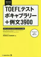 TOEFL (R) Test Vocabulary + Examples 3900 / Agos Japan