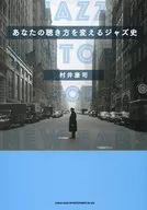 爵士歷史改變了你的聆聽方式
