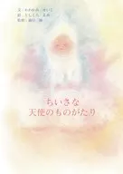 小天使的東西