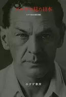 Japan as seen by Sorge [new edition]