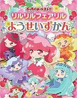 莉露莉露妖精莉露