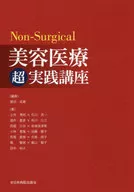 Non-Surgical Beauty Treatment Super Practice Course